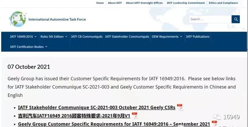 IATF發(fā)布吉利汽車(chē)IATF 16949:2016的顧客特殊要求！