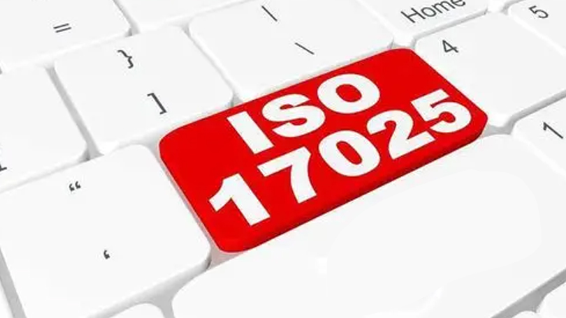什么是ISO17025體系認(rèn)證？如何獲CNAS實驗室資質(zhì)認(rèn)可？